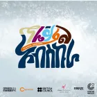 Title of the call in graffiti-like type. 