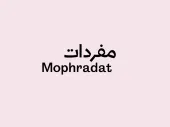 'Mophradat', also in Arabic, on a light coloured background. 